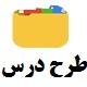 طرح درس روزانه شیمی یازدهم سرعت تولید یا مصرف مواد شرکت کننده در واکنش از دیدگاه کمی طرح درس روزانه شیمی یازدهم سرعت تولید یا مصرف مواد شرکت کننده در واکنش از دیدگاه کمی